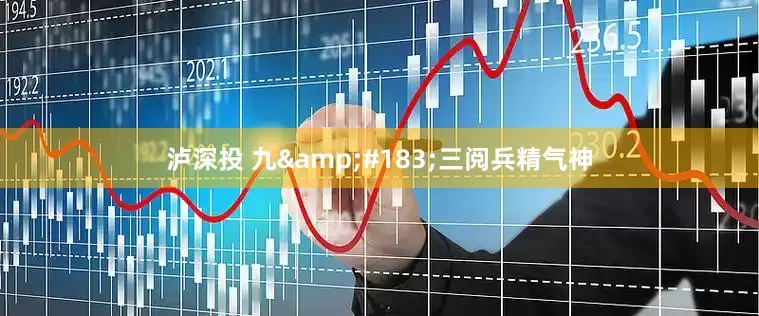 泸深投 九&#183;三阅兵精气神