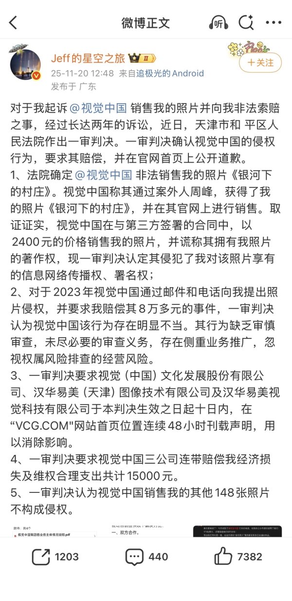 股巢配资 视觉中国“贼喊捉贼”？判了！丨锋面评论